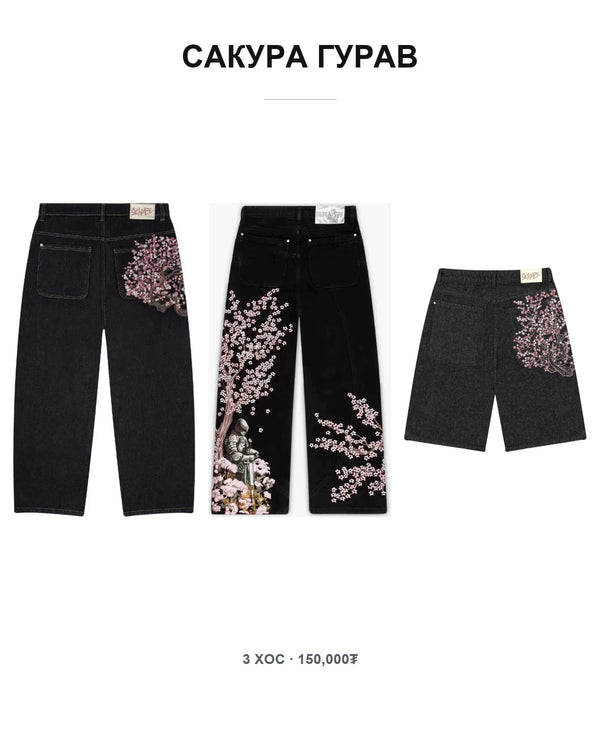 САКУРА ГУРАВ · 3 хос